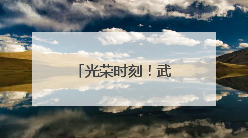 光荣时刻！武警贵州总队千余名新兵授衔