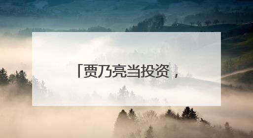 贾乃亮当投资，李小璐当导演，甜馨当演员，三人抖音首次共创视频